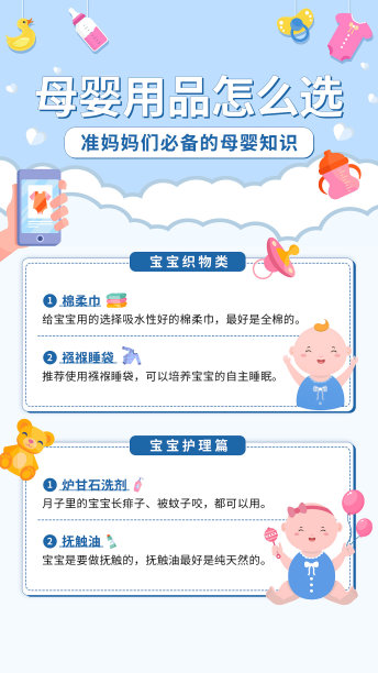 母婴知识科普蓝色插画海报图片 母婴知识科普蓝色插画海报图片下载