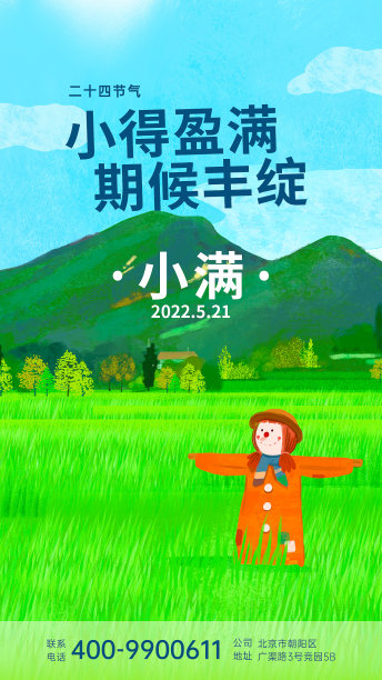 绿色插画风小满节气问候手机海报图片 绿色插画风小满节气问候手机海报图片下载