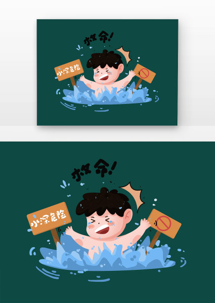夏季溺水儿童警告元素图片 夏季溺水儿童警告元素图片下载