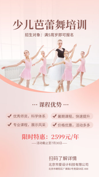 儿童芭蕾舞培训海报图片 儿童芭蕾舞培训海报图片下载