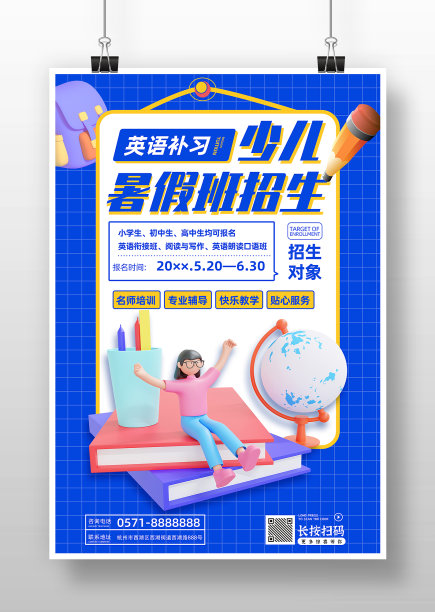 蓝色简约风少儿美术班培训海报图片 蓝色简约风少儿美术班培训海报图片下载
