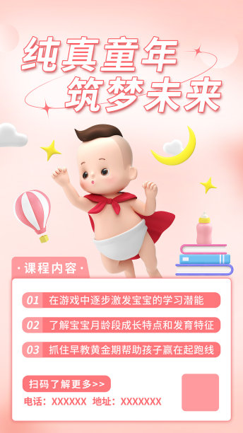 早期教育粉色3D海报图片 早期教育粉色3D海报图片下载
