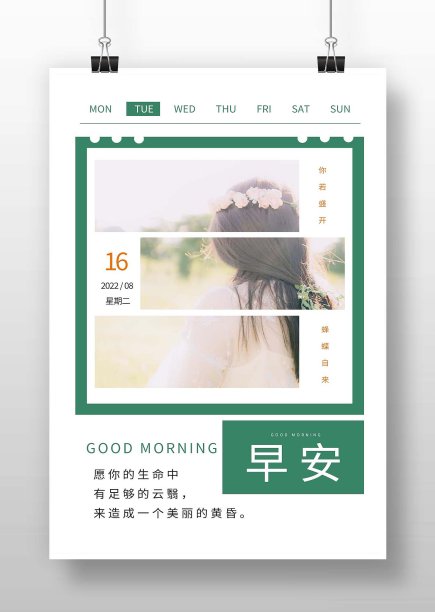 日签海报美好心情女孩背影图片 日签海报美好心情女孩背影图片下载