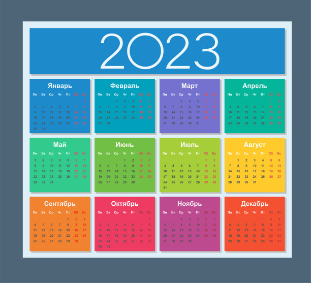 2023年的彩色日历。俄罗斯语言。一周从周一开始。图片 2023年的彩色日历。俄罗斯语言。一周从周一开始。图片下载
