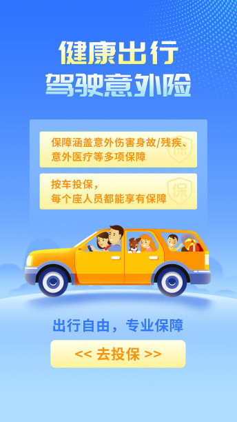 蓝色渐变插画风人身险保险推销海报图片 蓝色渐变插画风人身险保险推销海报图片下载