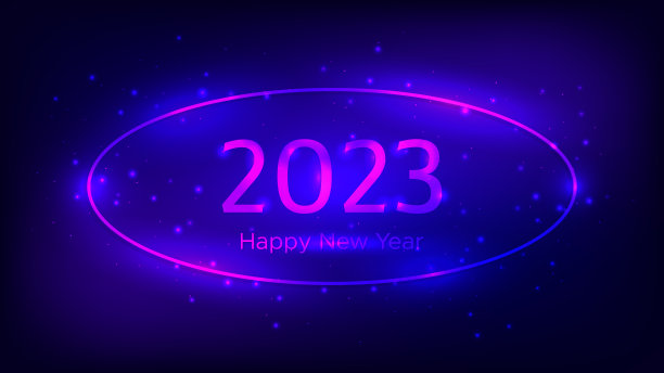 2023霓虹新年快乐背景图片 2023霓虹新年快乐背景图片下载