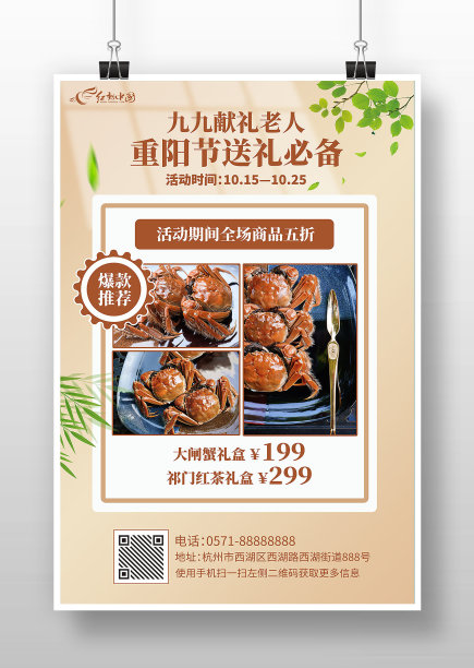 简约风重阳大闸蟹红茶礼盒宣传促销海报图片 简约风重阳大闸蟹红茶礼盒宣传促销海报图片下载