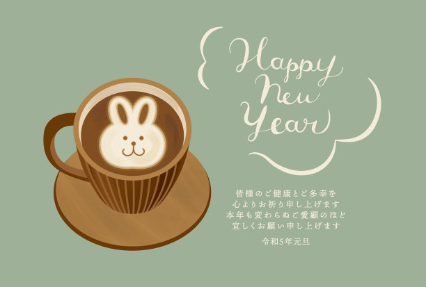 兔子咖啡厅2023年新年贺卡图片 兔子咖啡厅2023年新年贺卡图片下载