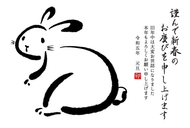 兔年汉字书法和水墨画。可用于新年贺卡的插图材料。横写】翻译:“兔子”“新年好”图片 兔年汉字书法和水墨画。可用于新年贺卡的插图材料。横写】翻译:“兔子”“新年好”图片下载