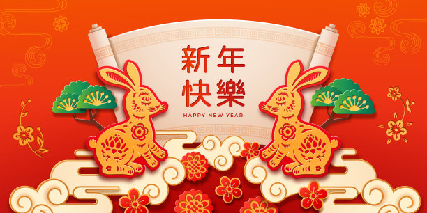 春节兔子和红松,樱花和鲜花,彩云剪纸。滚动和野兔。拜年文字用象形文字翻译。矢量在平面风格的插图图片 春节兔子和红松,樱花和鲜花,彩云剪纸。滚动和野兔。拜年文字用象形文字翻译。矢量在平面风格的插图图片下载