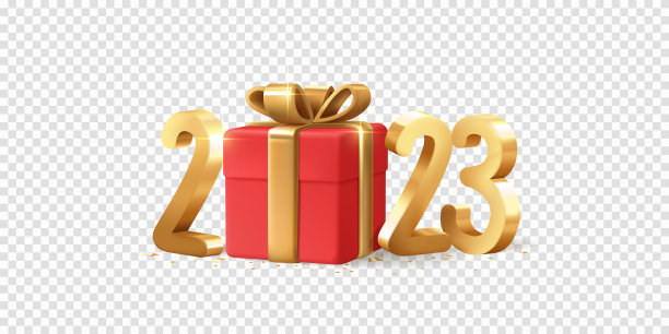 2023年新年快乐图片 2023年新年快乐图片下载