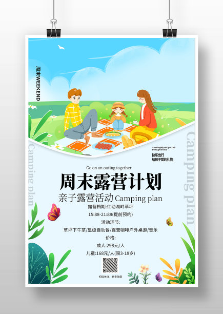 卡通简约风亲子周末露营计划宣传海报图片 卡通简约风亲子周末露营计划宣传海报图片下载