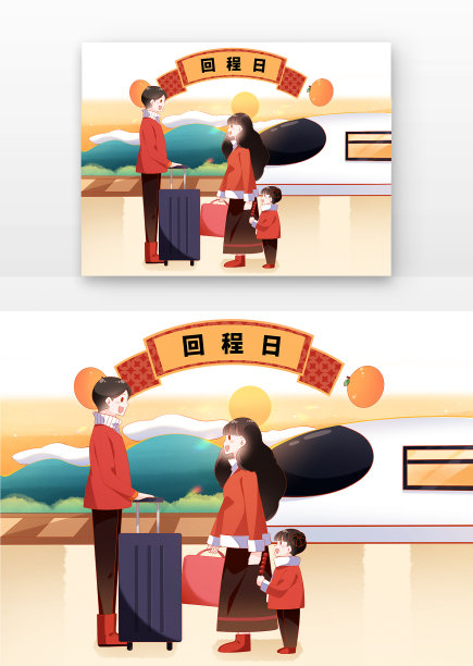 新年年俗正月初七回程日行李箱高铁图片 新年年俗正月初七回程日行李箱高铁图片下载
