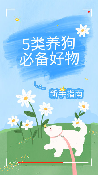 铲屎官生活记录草地小狗卡通手绘视频封面图片 铲屎官生活记录草地小狗卡通手绘视频封面图片下载