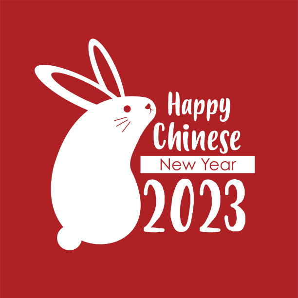 可爱又简单的设计2023年春节快乐图片 可爱又简单的设计2023年春节快乐图片下载