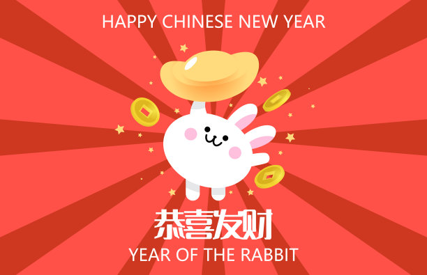 可爱的兔子和大赛茜元宝图片 可爱的兔子和大赛茜元宝图片下载