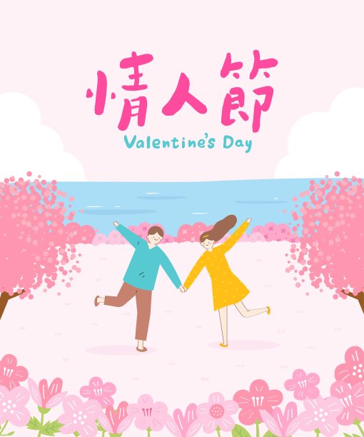 翻译过来就是——情人节,情侣牵手在公园里图片 翻译过来就是——情人节,情侣牵手在公园里图片下载