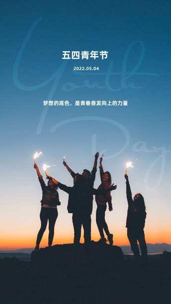 五四青年节海报模板设计图片 五四青年节海报模板设计图片下载