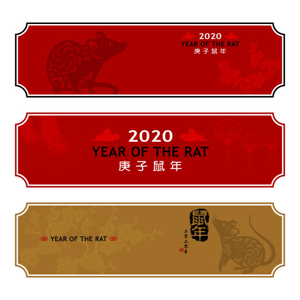 鼠年春节的横幅图片 鼠年春节的横幅图片下载