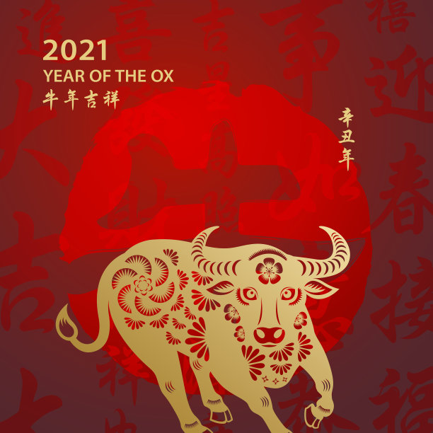 农历新年牛图片 农历新年牛图片下载