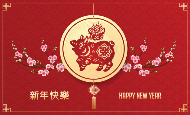 猪年,2019图片 猪年,2019图片下载
