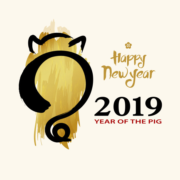 祝你新年快乐图片 祝你新年快乐图片下载