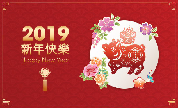猪年,2019图片 猪年,2019图片下载