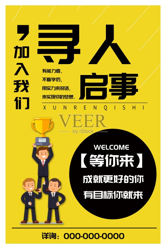 时尚创意寻人启事宣传海报正版模板素材