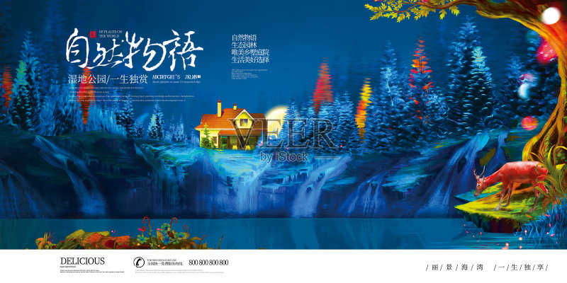 大气唯美插画自然物语地产展板正版模板素材