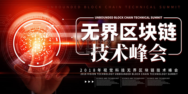 黑色创意无界区块链技术峰会会议背景设计模板素材