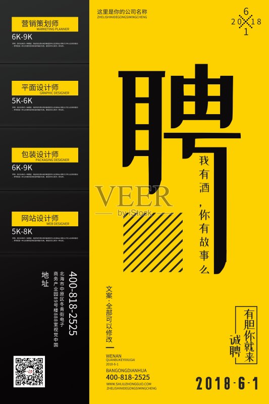 创意几何风格企业公司招聘海报正版模板素材