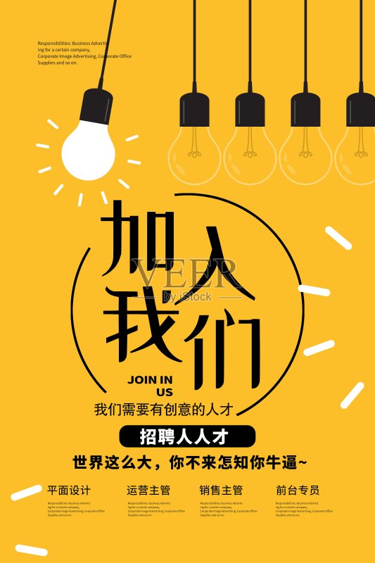 简约创意加入我们招聘海报正版模板素材