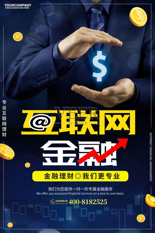 简约科技风互联网金融理财海报设计正版模板素材