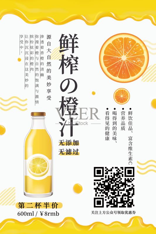 鲜榨果汁美食海报正版模板素材