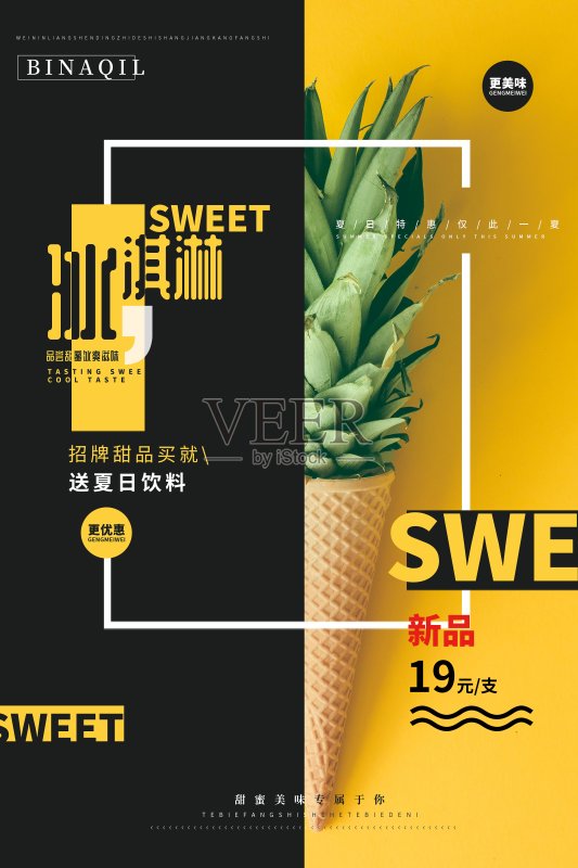 创意时尚冰淇淋美食甜品促销海报设计模板素材