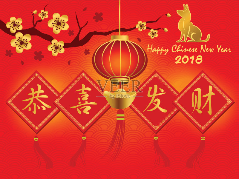 2018年中国新年正版模板素材