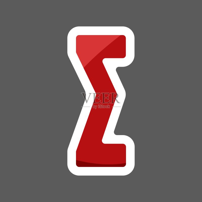 彩色代数和矢量图标贴纸。Sigma矢量图图标素材
