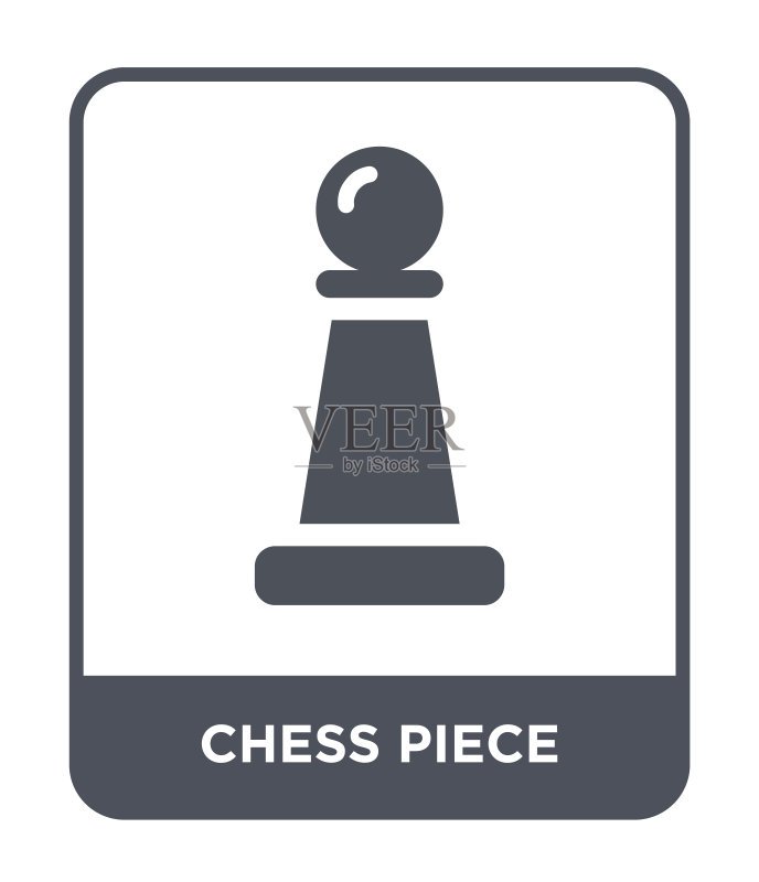 白色背景上的国际象棋棋子图标矢量,来自娱乐和街机系列的国际象棋棋子流行填充图标图标素材