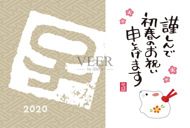 2020年的新年贺卡,老鼠娃娃和生肖正版插画素材
