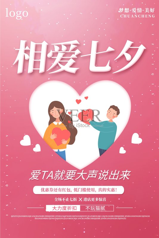 时尚相爱七夕节日海报设计模板素材