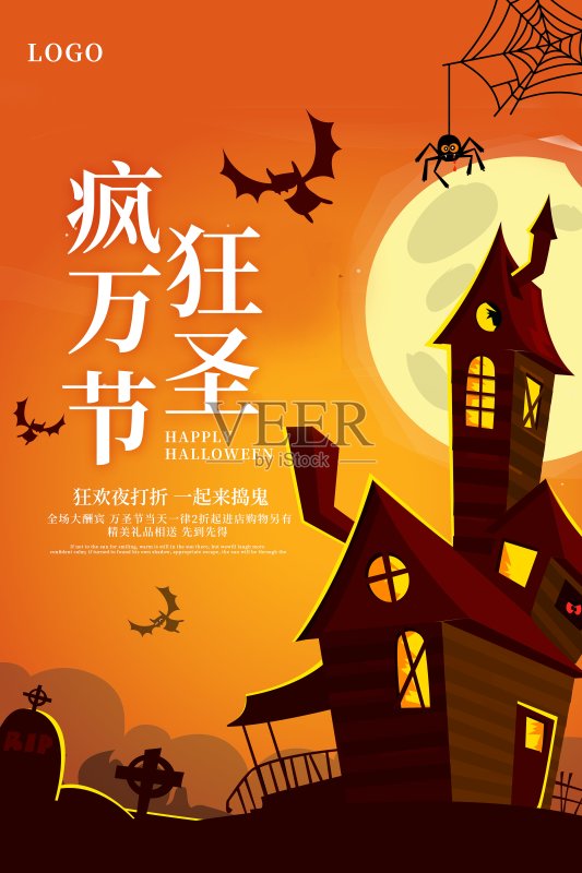 疯狂万圣节海报正版模板素材