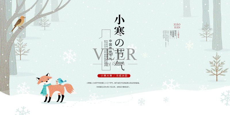插画小清新小寒二十四节气展板正版模板素材