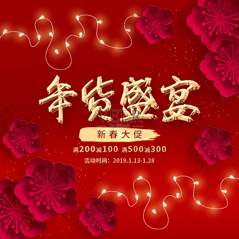 中国红电商年货节促销主图正版模板素材