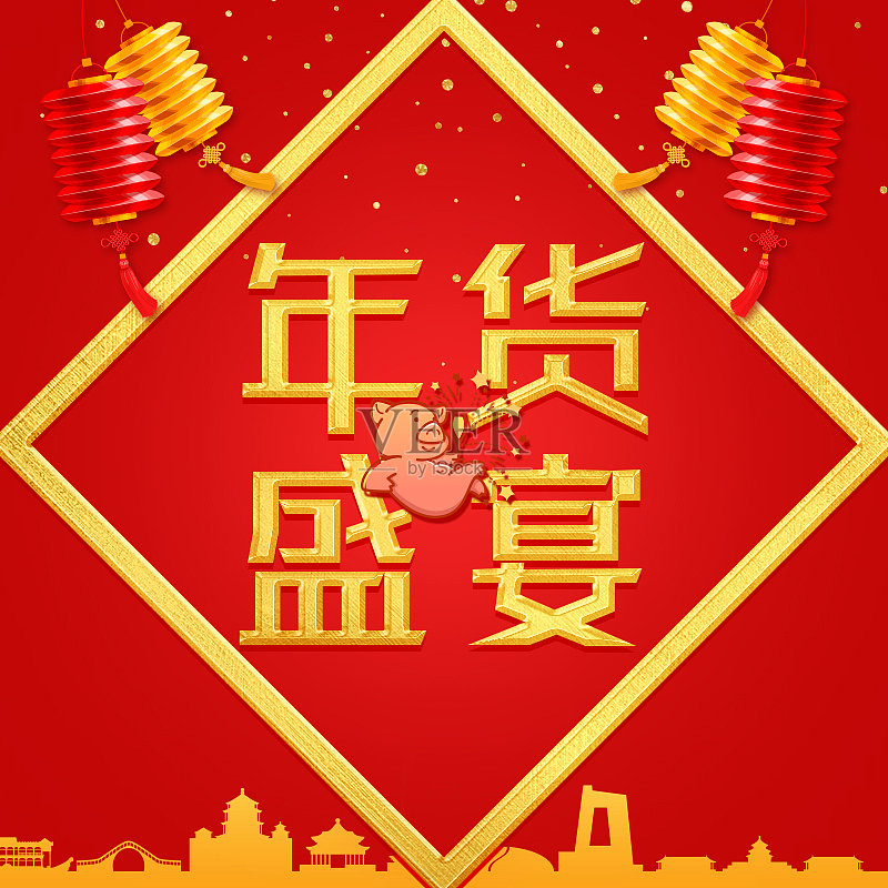 电商红色年货节主图正版模板素材