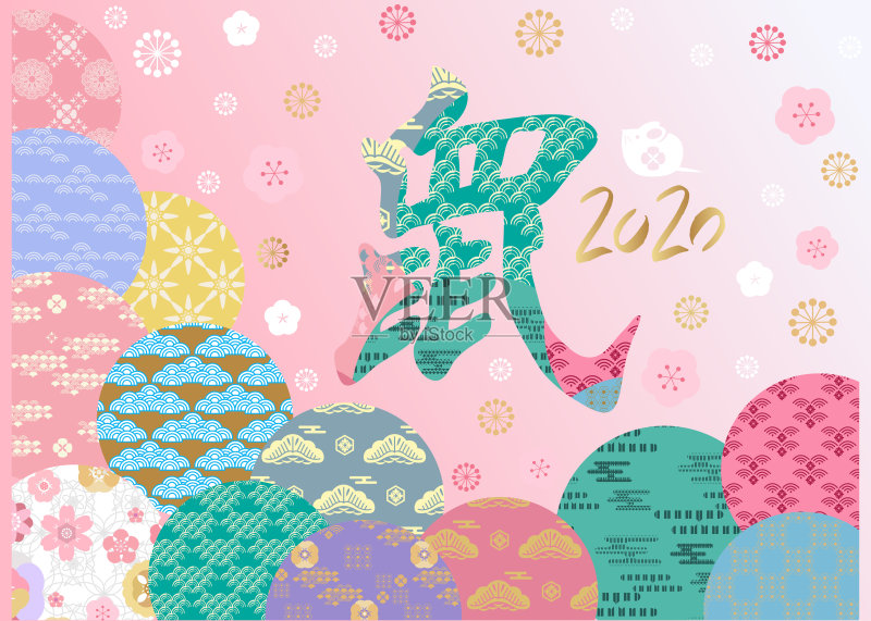 祝中国2020年新年快乐正版插画素材