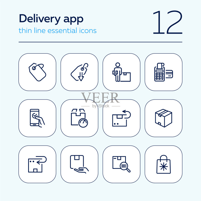 配送App图标集图标素材