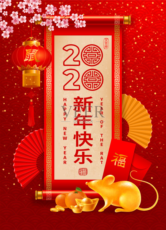 农历新年的问候,鼠年正版模板素材