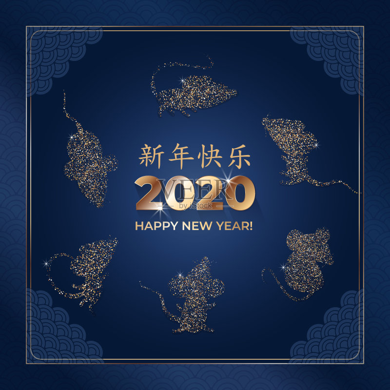 2020年新年快乐。金色闪亮的老鼠剪影,深蓝色的背景是汉字。亚洲模式。中文译成“新年快乐”。矢量插图。正版模板素材