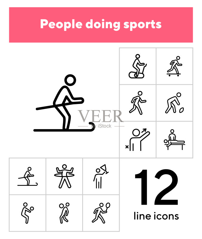 人们运动线条图标合集图标素材
