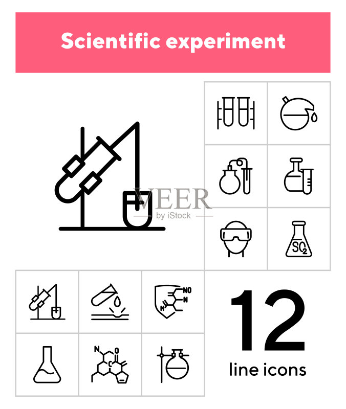 科学实验图标图标素材